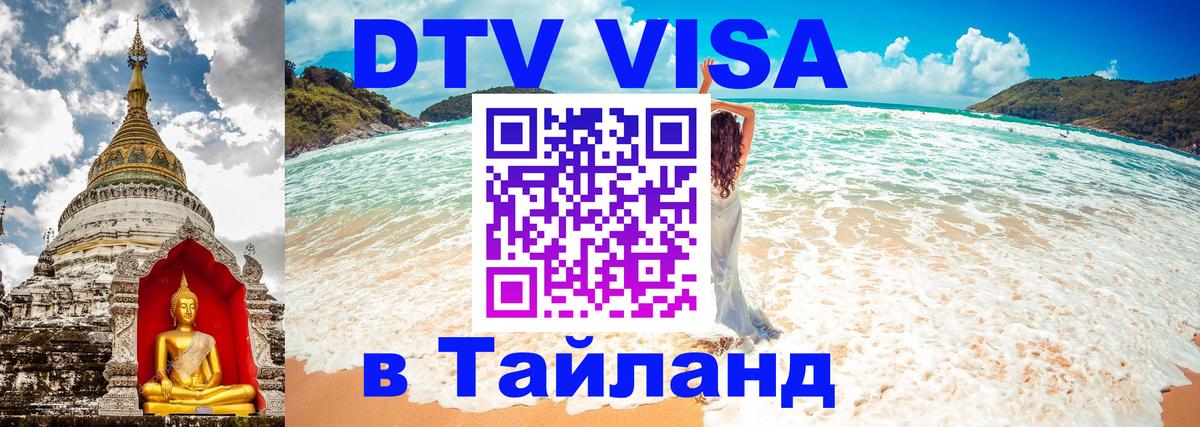 Оформление DTV визы под ключ: стоимость и тарифы, только загранпаспорт - 04.10.2025 